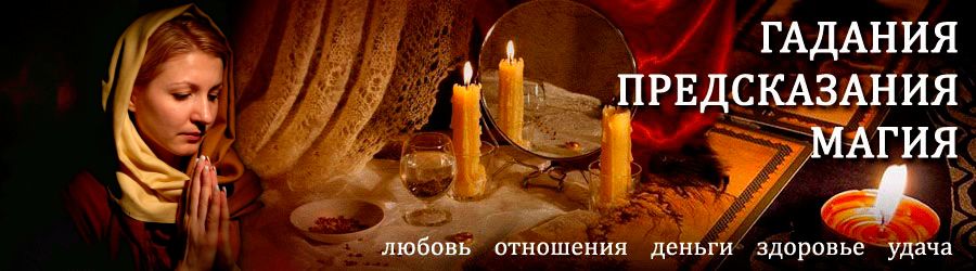 Гадалка в Староюрьево — отзывы